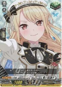 10th anniversary Morfonica 桐ヶ谷 透子