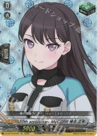 10th anniversary MyGO!!!!! 椎名 立希