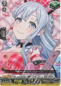 10th anniversary 夢限大みゅーたいぷ 宮永 ののか