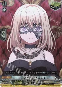 Ave Mujica ドロリス