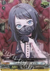 Ave Mujica ティモリス