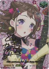 10th anniversary Poppin’Party 戸山 香澄(サイン入り)