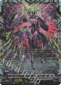 第三の幻真獣 “玲獄寵妃”ヘルグヴァール(箔押し)