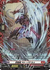 封焔竜 ザムーパドルゥ
