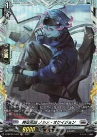 葬空死団 ノシメ・オケイジョン