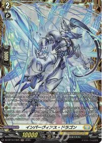 インパーヴィアス・ドラゴン