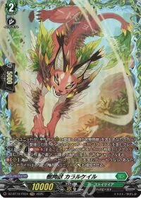 樹角獣 カラルケイル
