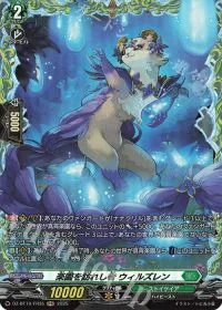 楽園を訪れし者 ウィルズレン