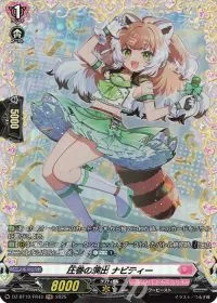 圧巻の演出 ナビティー