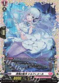 深海の雪花 エルフェメール