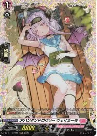 アバンダンドロウジー ウェリネーラ