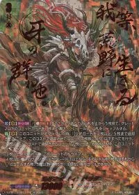 荒牙之衆 ディナバラダ(箔押し)
