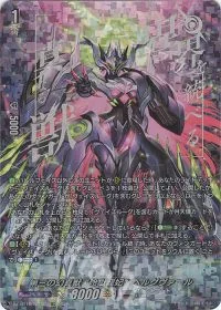 第三の幻真獣 “玲獄寵妃”ヘルグヴァール(箔押し)