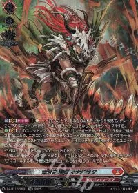 荒牙之衆 ディナバラダ(箔押し)