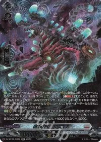磁力怪獣 マグニデス(箔押し)