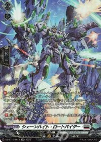 シェーンハイト・ロートバイザー(箔押し)