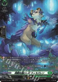 楽園を訪れし者 ウィルズレン(箔押し)