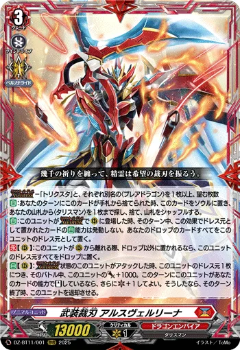 武装裁刃 アルスヴェルリーナ