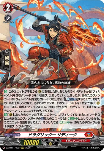 ドラグリッター サディーク