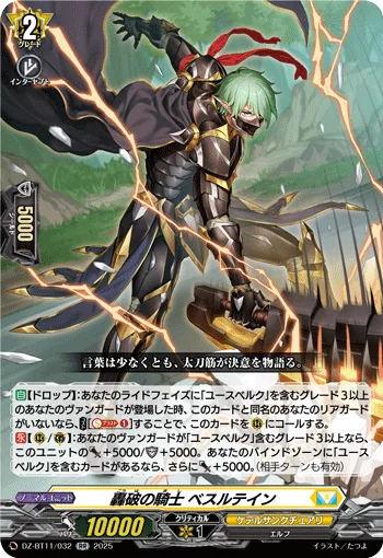 轟破の騎士 ベスルテイン