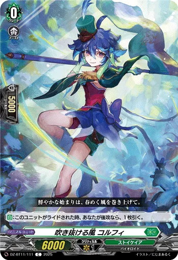 吹き抜ける風 コルフィ