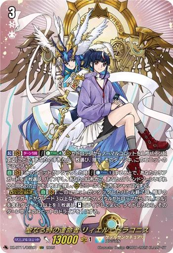 聖なる時の運命者 リィエル＝ドラコニス(箔押し)