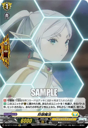 防御魔法