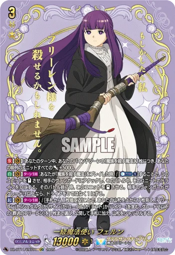 一級魔法使い フェルン(箔押し)