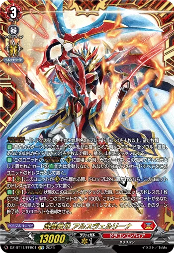 武装裁刃 アルスヴェルリーナ(箔押し)