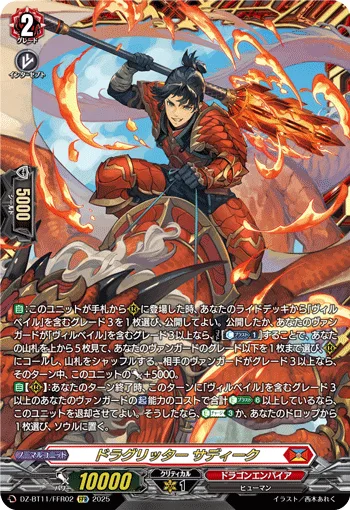 ドラグリッター サディーク(箔押し)