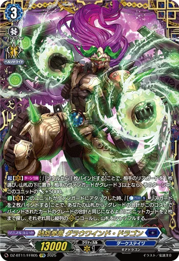 時旋拳竜 グラウワインド・ドラゴン(箔押し)
