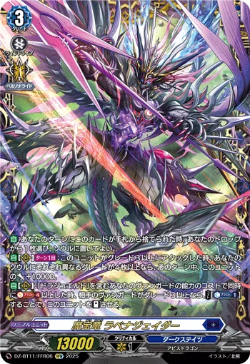 魔宝竜 ラベナジェイダー(箔押し)