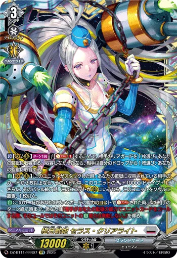 極光戦姫 セラス・クリアライト(箔押し)