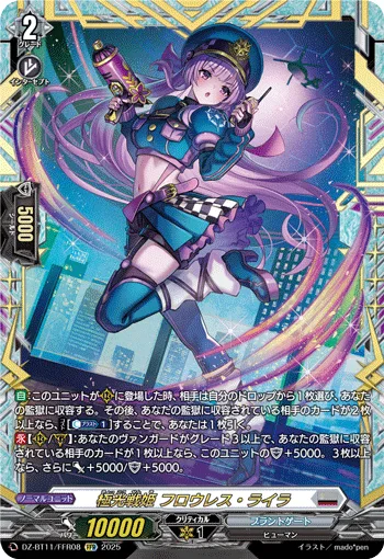 極光戦姫 フロウレス・ライラ(箔押し)
