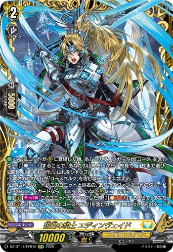 誓盟の騎士 エディンヴェイド(箔押し)