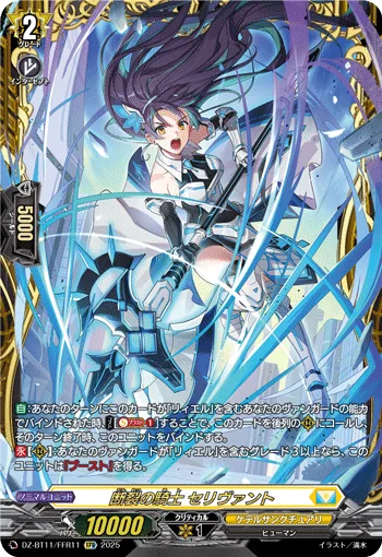 断裂の騎士 セリヴァント(箔押し)