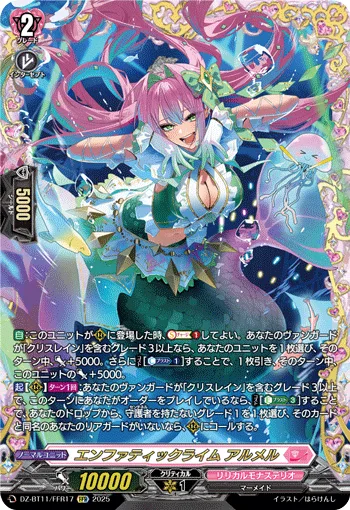エンファティックライム アルメル(箔押し)