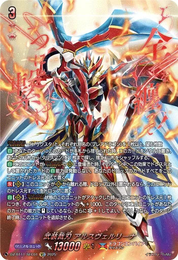 武装裁刃 アルスヴェルリーナ(箔押し)
