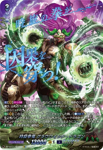 時旋拳竜 グラウワインド・ドラゴン(箔押し)