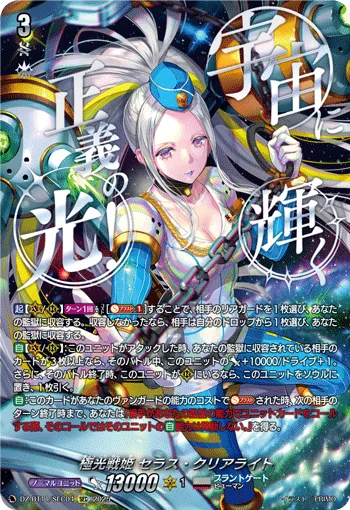 極光戦姫 セラス・クリアライト(箔押し)