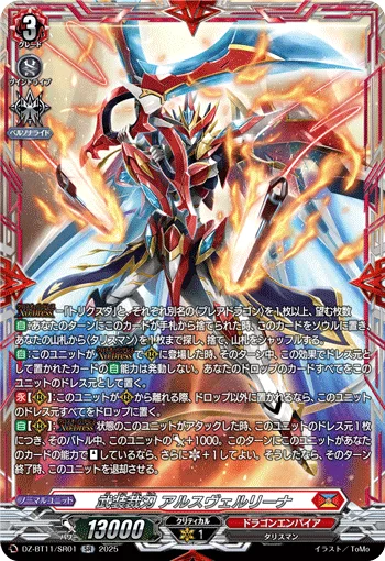 武装裁刃 アルスヴェルリーナ(箔押し)