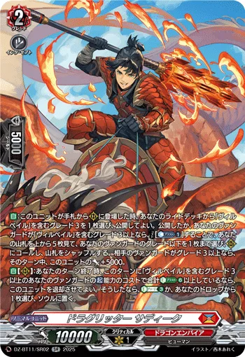 ドラグリッター サディーク(箔押し)