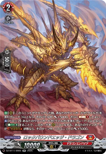 ロックバウンドエッジ・ドラゴン(箔押し)