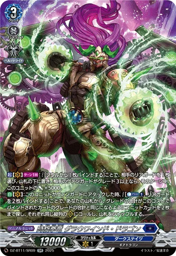 時旋拳竜 グラウワインド・ドラゴン(箔押し)