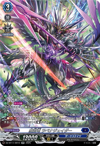 魔宝竜 ラベナジェイダー(箔押し)