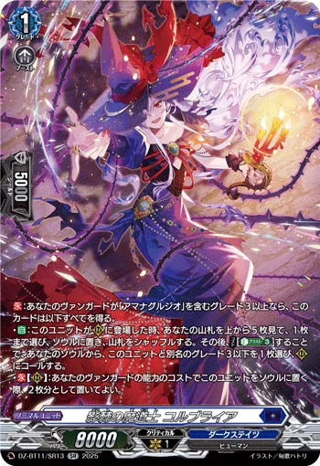 影棘の魔道士 コルブライア(箔押し)