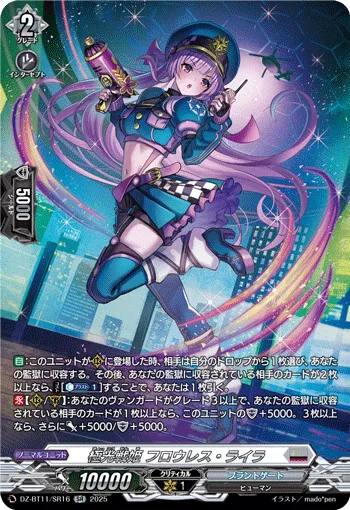 極光戦姫 フロウレス・ライラ(箔押し)