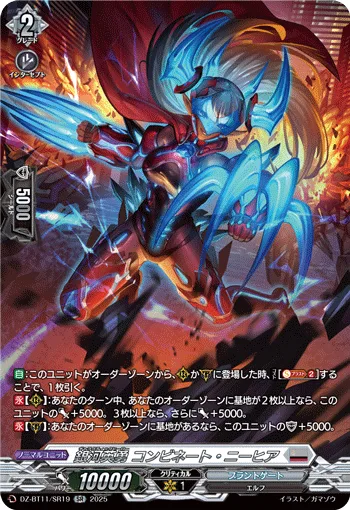 銀河英勇 コンビネート・ニーヒア(箔押し)