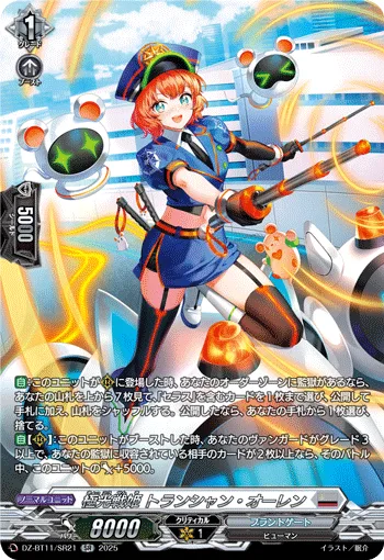 極光戦姫 トランシャン・オーレン(箔押し)