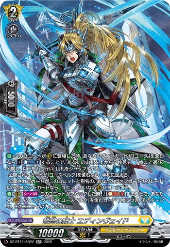 誓盟の騎士 エディンヴェイド(箔押し)